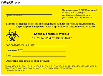 Контейнер д/орган. отх. organic standart box класс Б (желтый) объем 1,5л( квадр./прямоуг. )  150мм