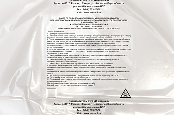Пакет ПП д/автоклава и СВЧ Автоклав 300*500 40мкм с микроперф. , с индикатором (Наклеен) 