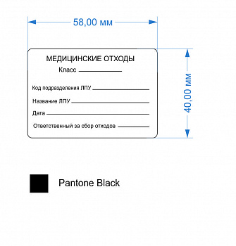 Бирка клеевая (для пакетов ПЭ мед) 58*40