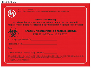  Контейнер для остр. инстр. sharp box 5 л  класс В (красный)  с игл-м квадр./прямоуг. 223 мм