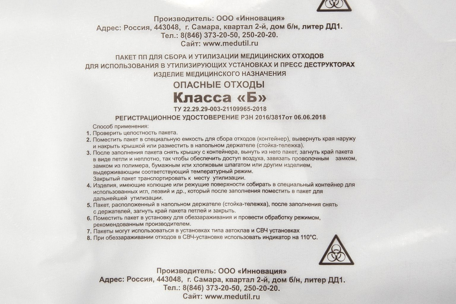 Пакеты для обеззараживающей установки УОМО СВЧ