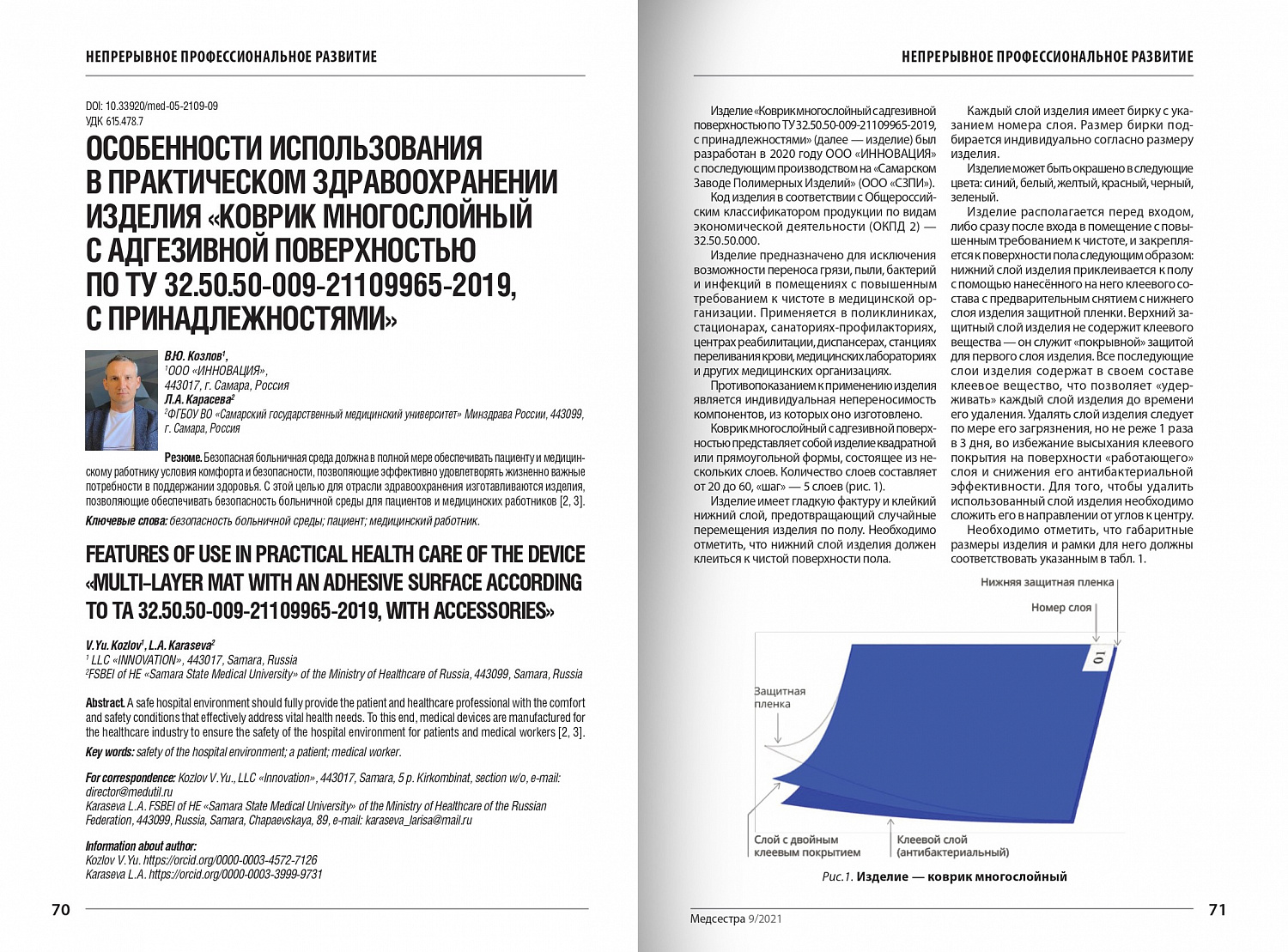 Рады сообщить, что в свежем  научно-практическом журнале «Медсестра» вышла статья о нашей продукции.